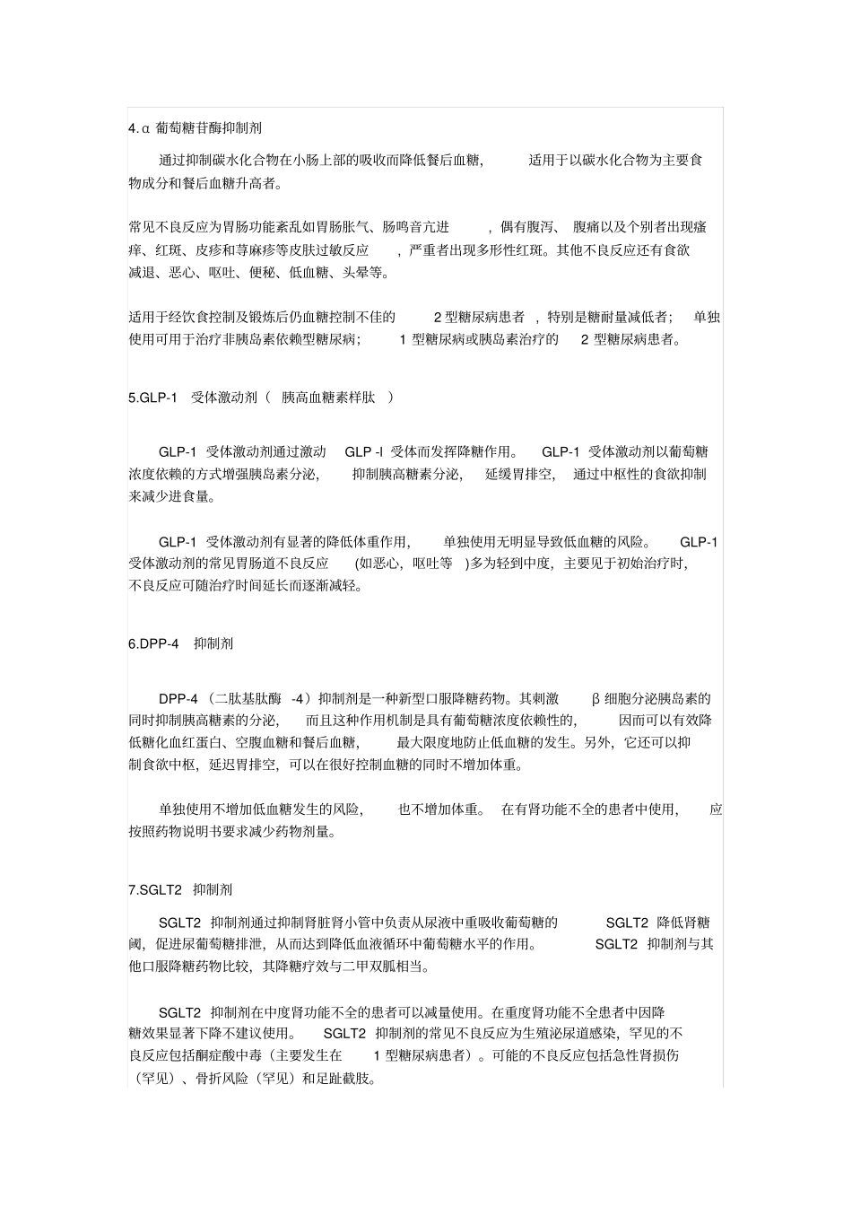 降糖药物的分类及选择_第2页