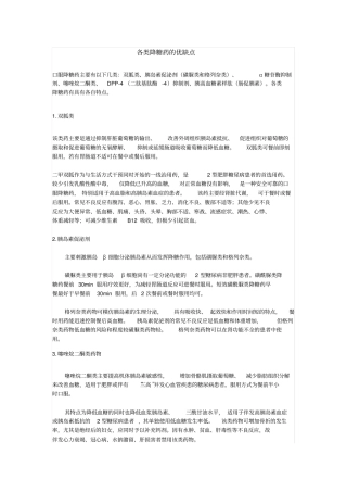 降糖药物的分类及选择