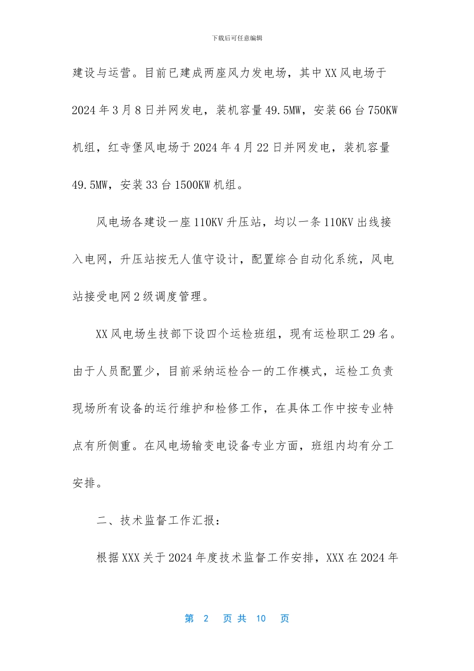 涉矿整治工作回头看工作总结_第2页