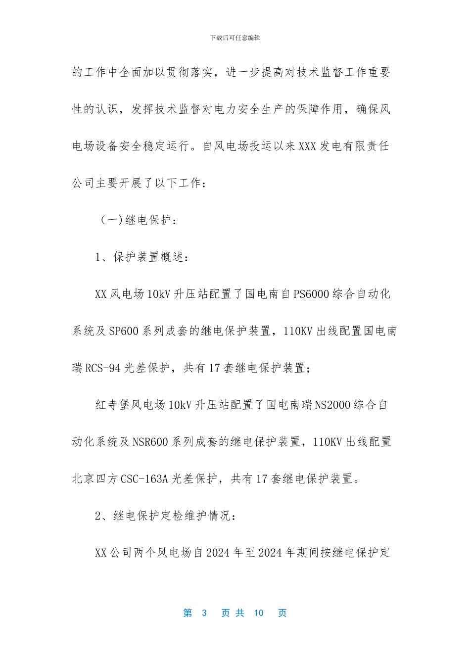 涉矿整治工作回头看工作总结_第3页