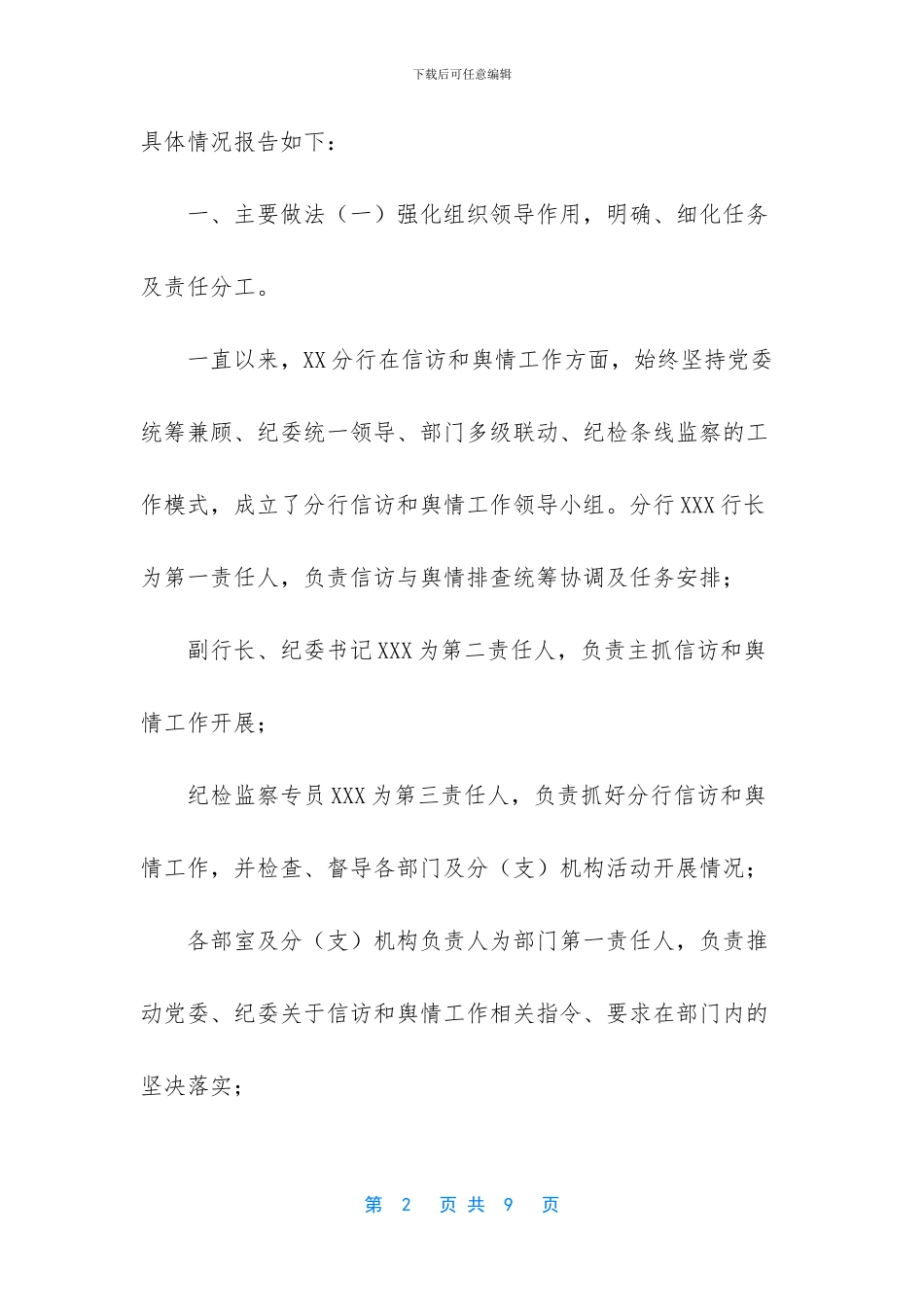 涉舆情信访报告_第2页