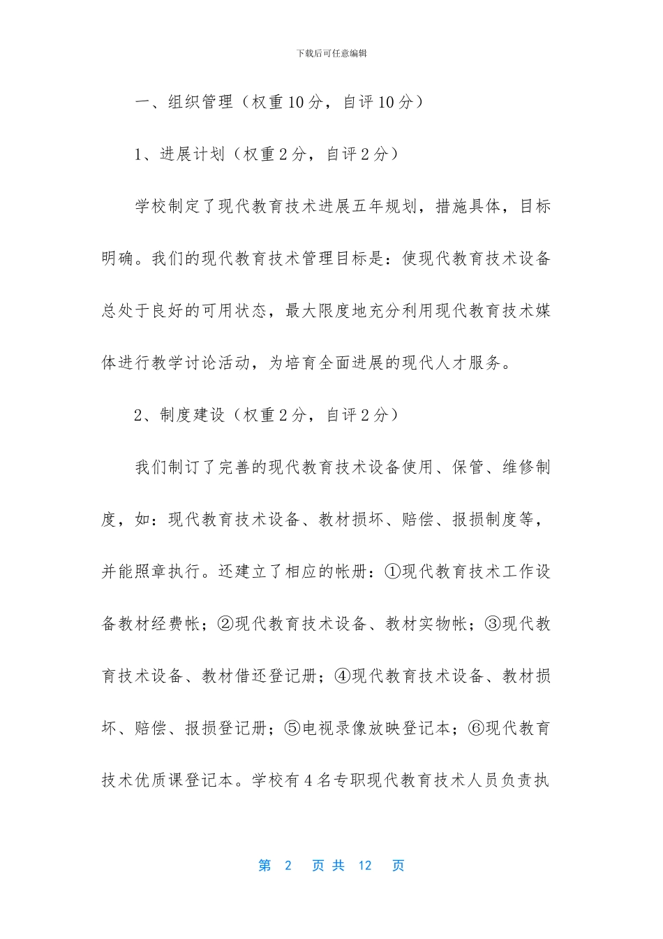 涟源一中迎省现代教育技术实验学校检查自查报告_第2页