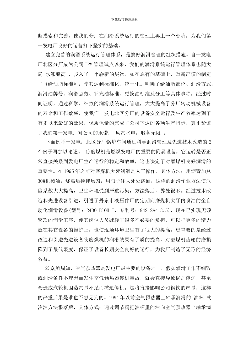 润滑系统运行管理——企业安全生产的重要环节_第2页