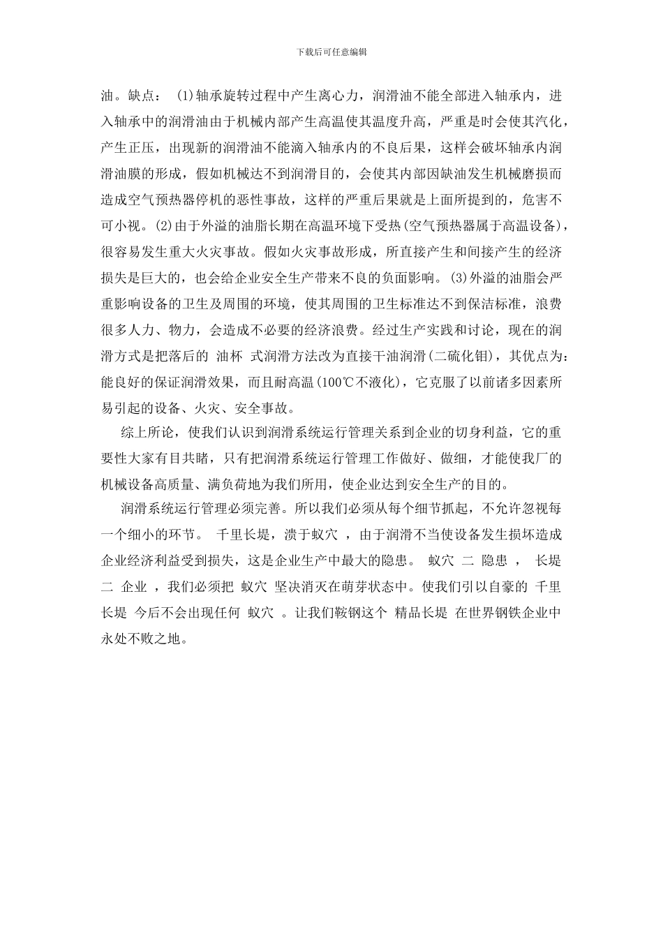 润滑系统运行管理——企业安全生产的重要环节_第3页