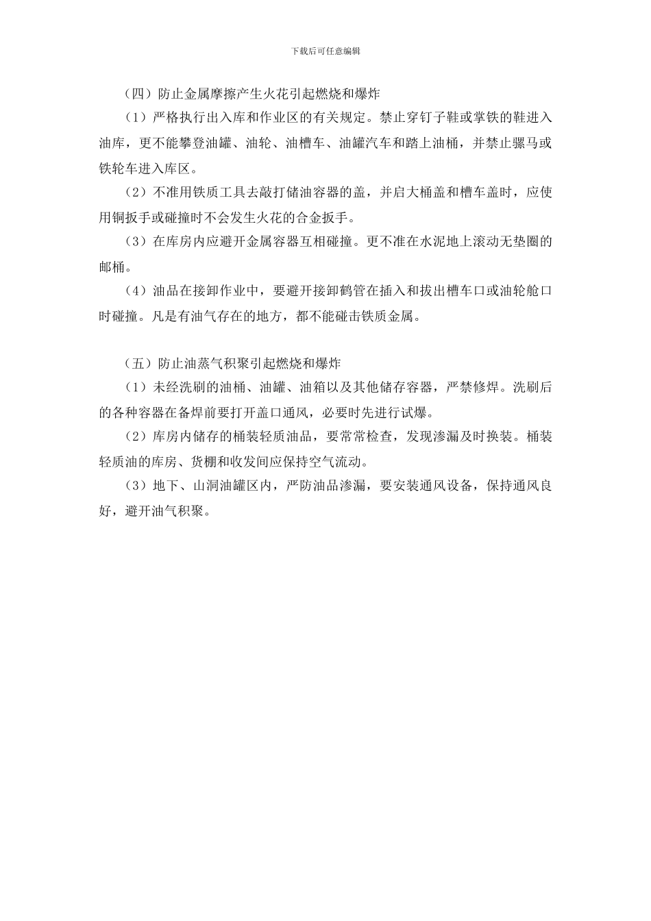 润滑油品的管理与维护_第2页