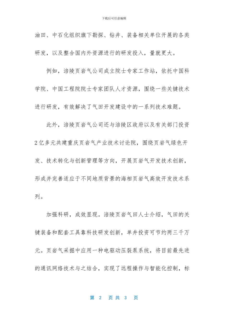 涪陵页岩气田“深水区”开发取得关键突破_第2页
