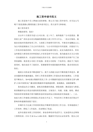 涨工资申请书范文