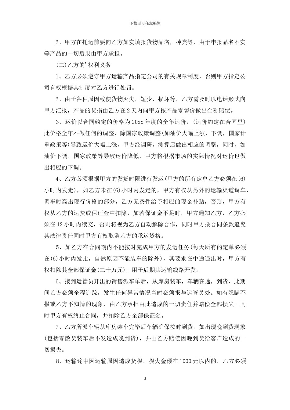 液体运输合同范本_第3页