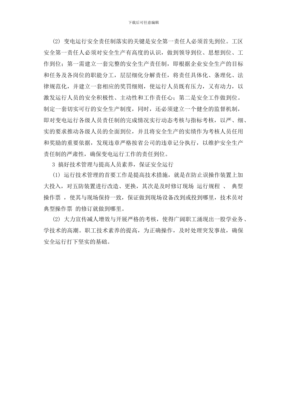 消除电力安全隐患建议_第2页