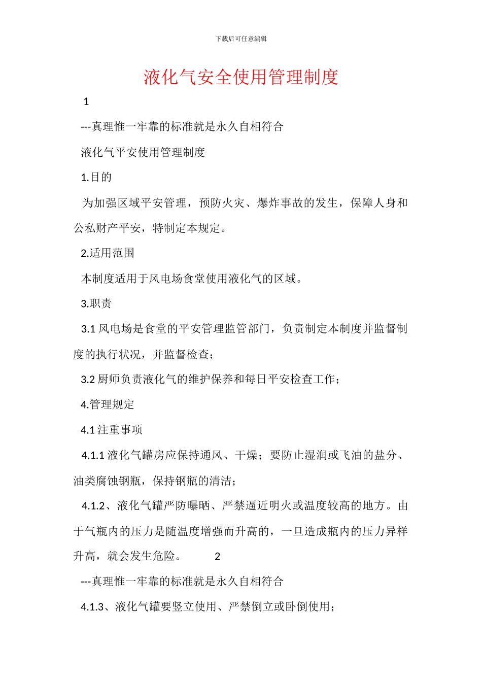 液化气安全使用管理制度_第1页