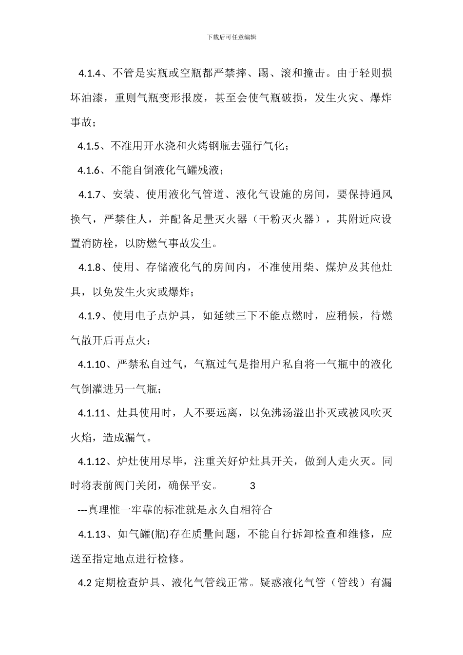 液化气安全使用管理制度_第2页