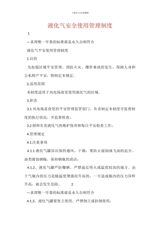 液化气安全使用管理制度