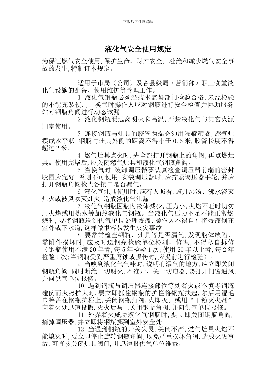 液化气安全使用规定_第1页