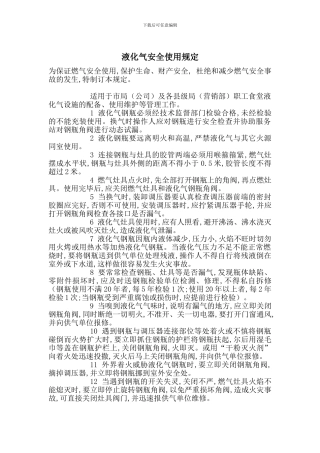 液化气安全使用规定