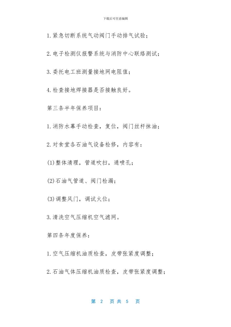 液化气安全宣传制度_第2页