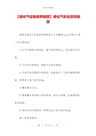 液化气安全宣传制度