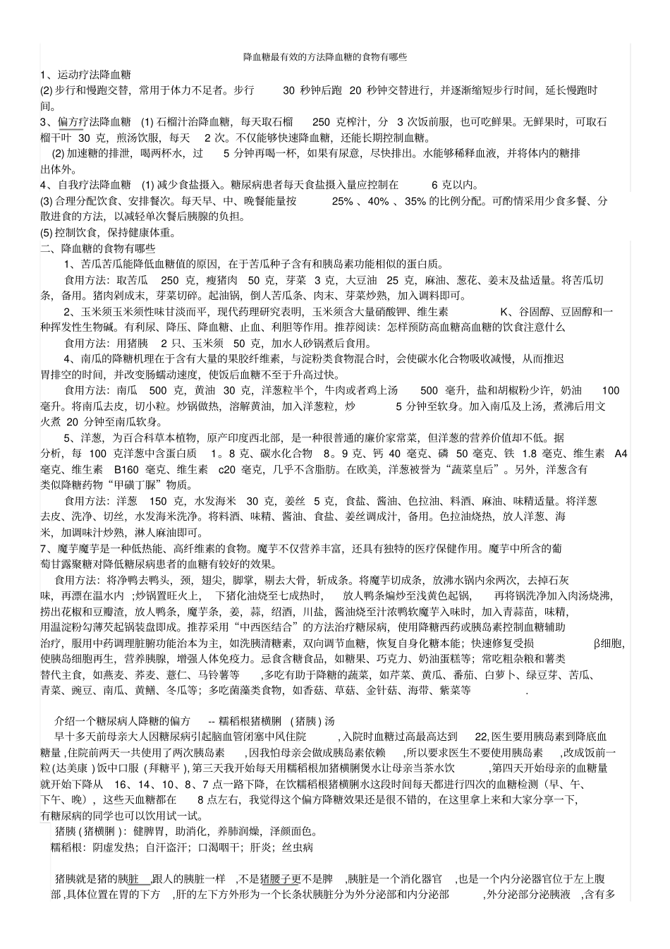 降血糖最有效方法_降血糖食物有那些知识_第1页