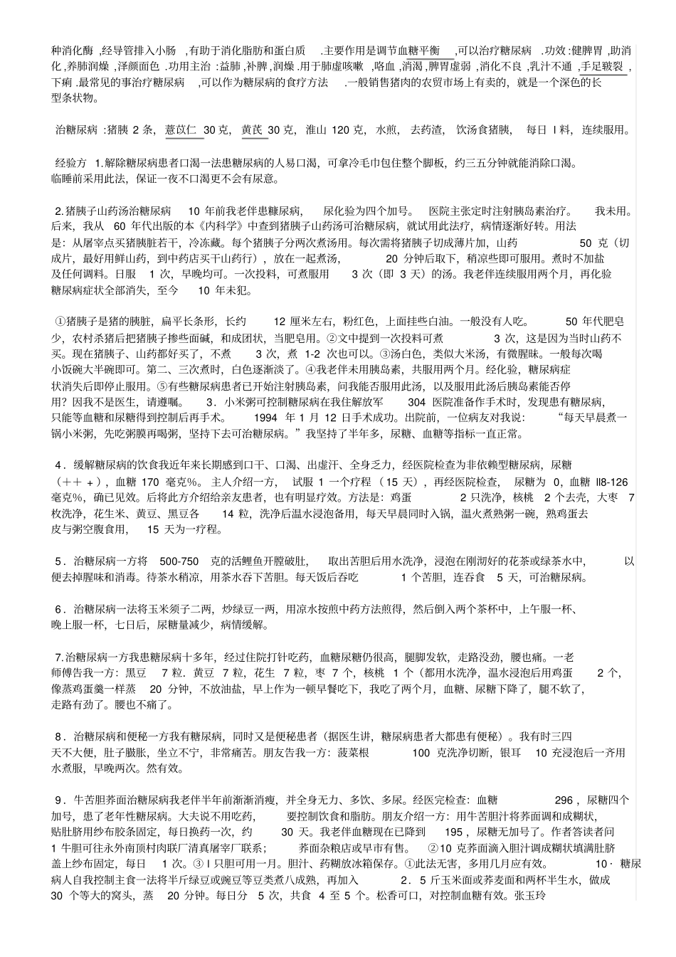 降血糖最有效方法_降血糖食物有那些知识_第2页