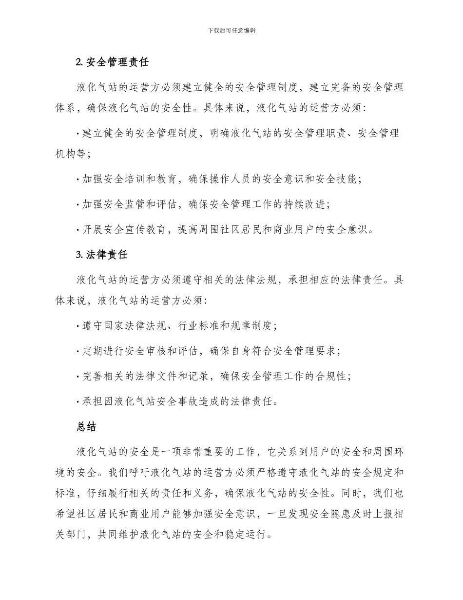 液化气站安全责任书_第2页