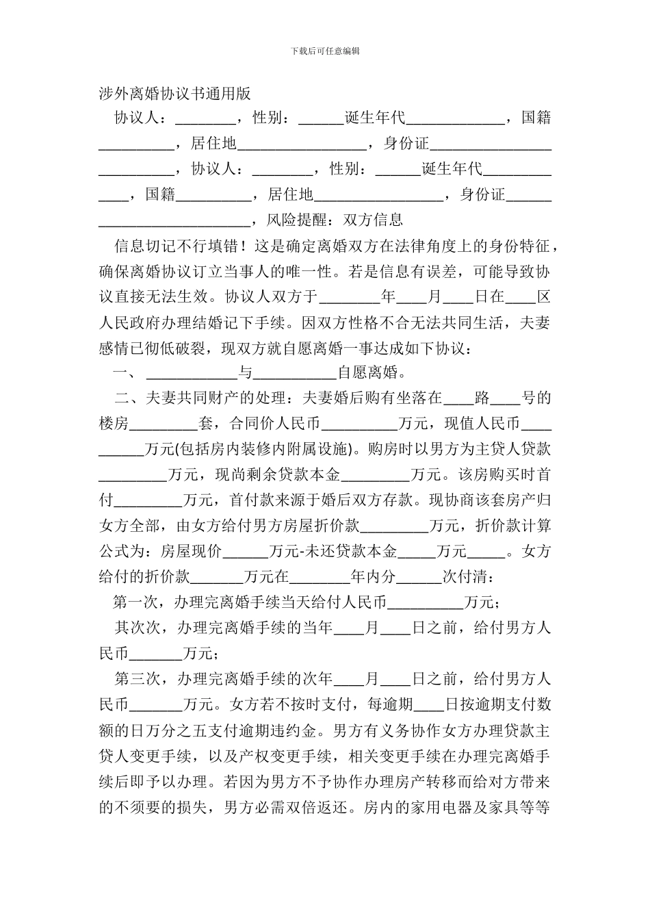 涉外离婚协议书通用版_第2页