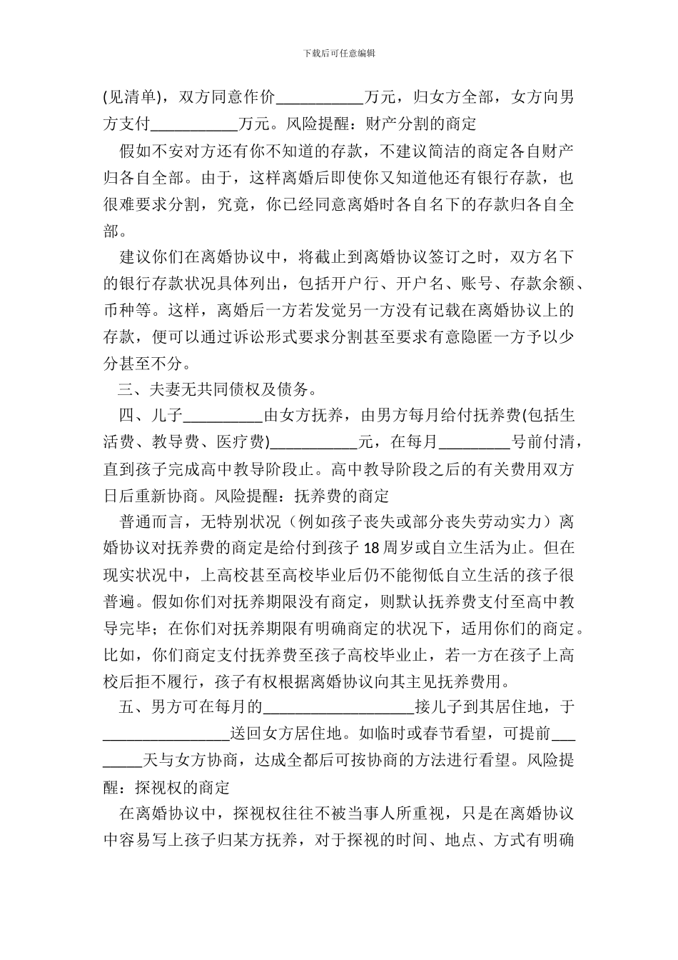 涉外离婚协议书通用版_第3页