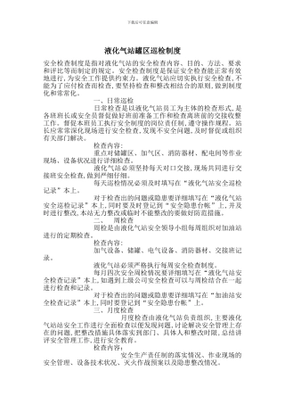 液化气站罐区巡检制度