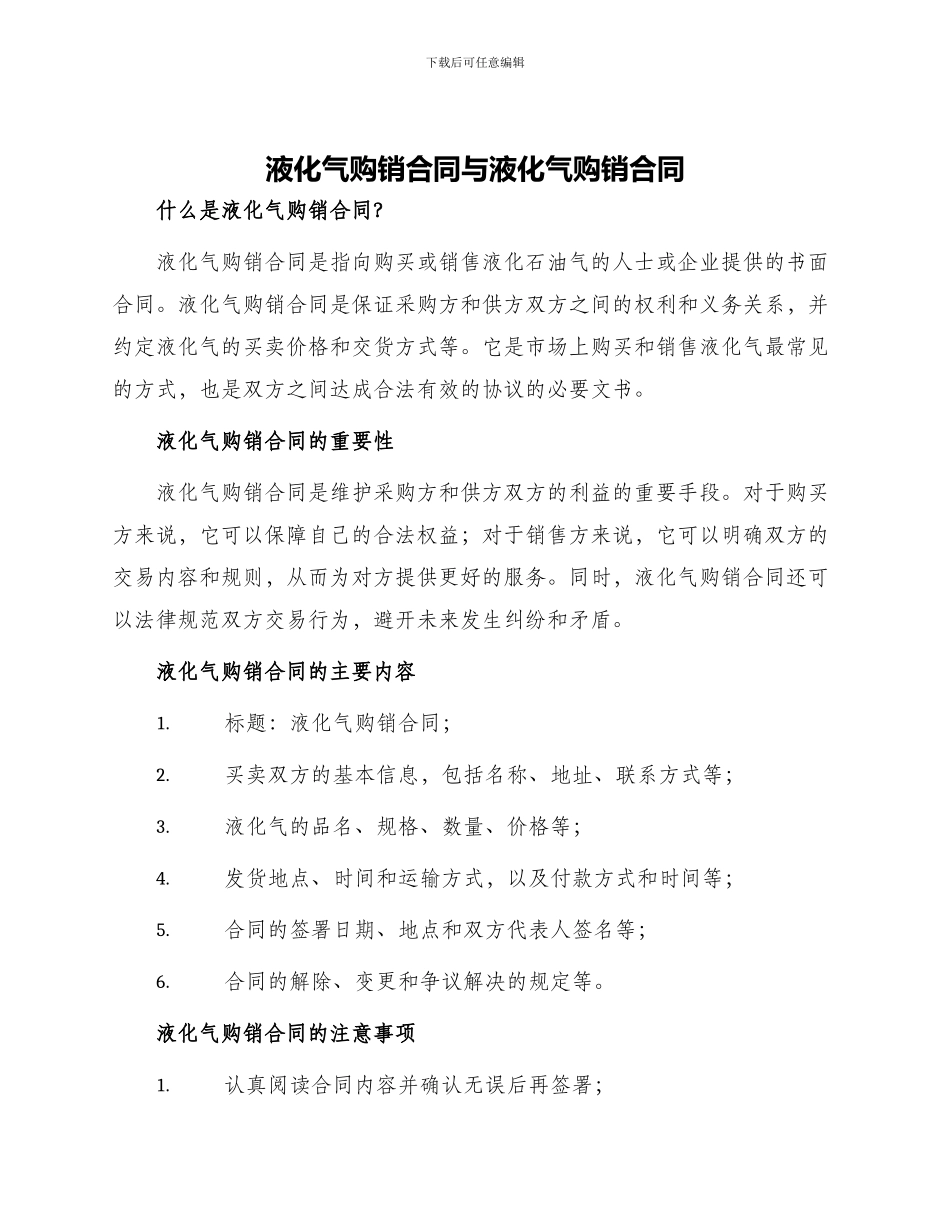液化气购销合同与液化气购销合同_第1页