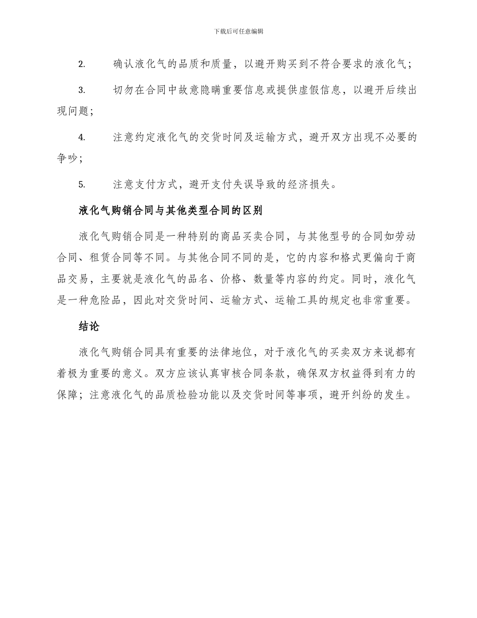 液化气购销合同与液化气购销合同_第2页