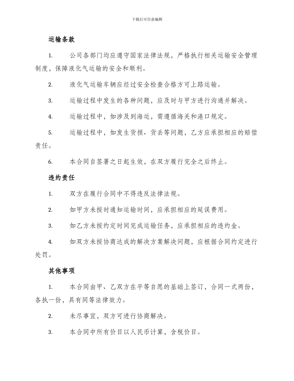 液化气运输合同_第2页