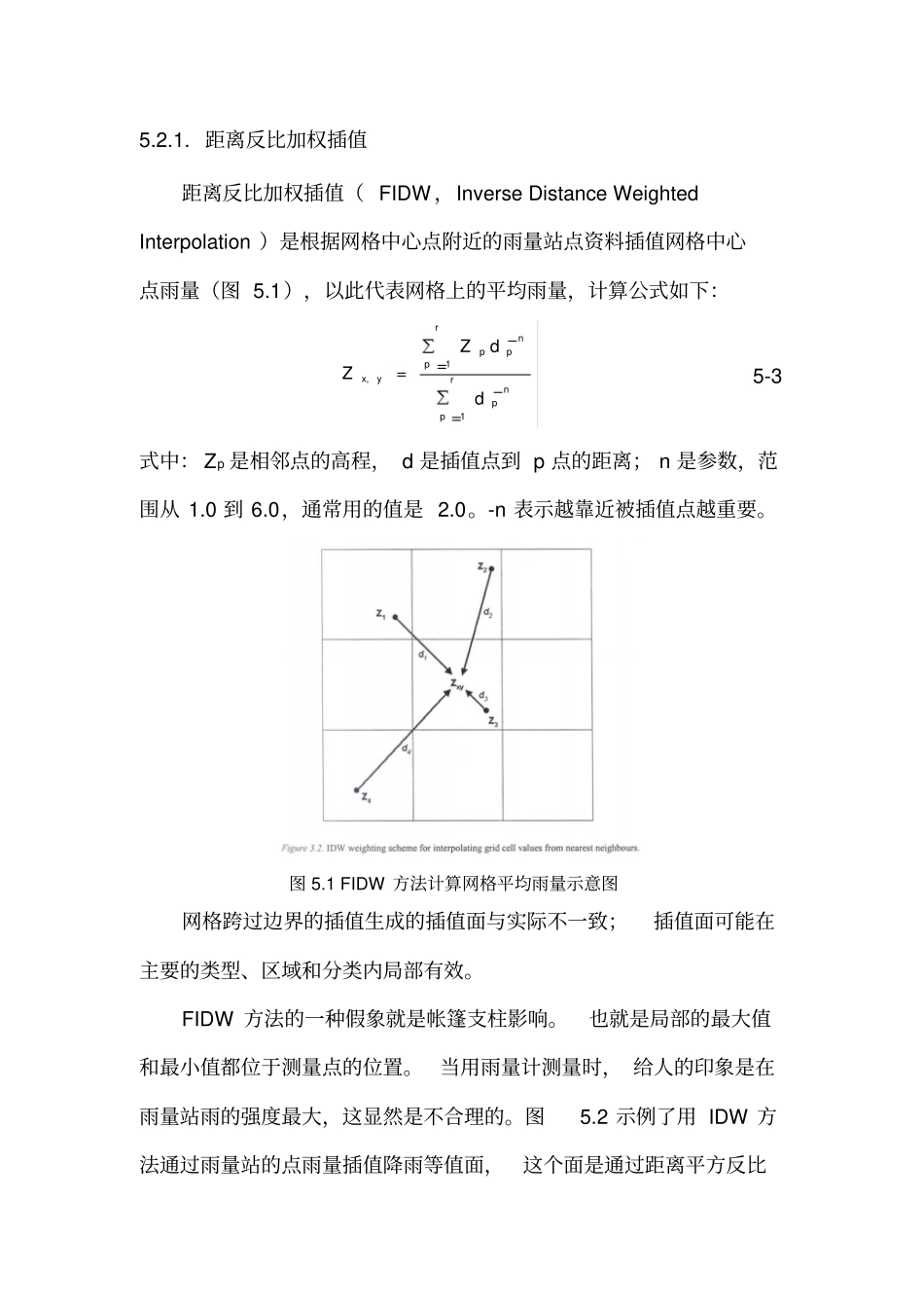 降雨空间插值分析_第3页