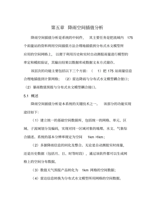 降雨空间插值分析