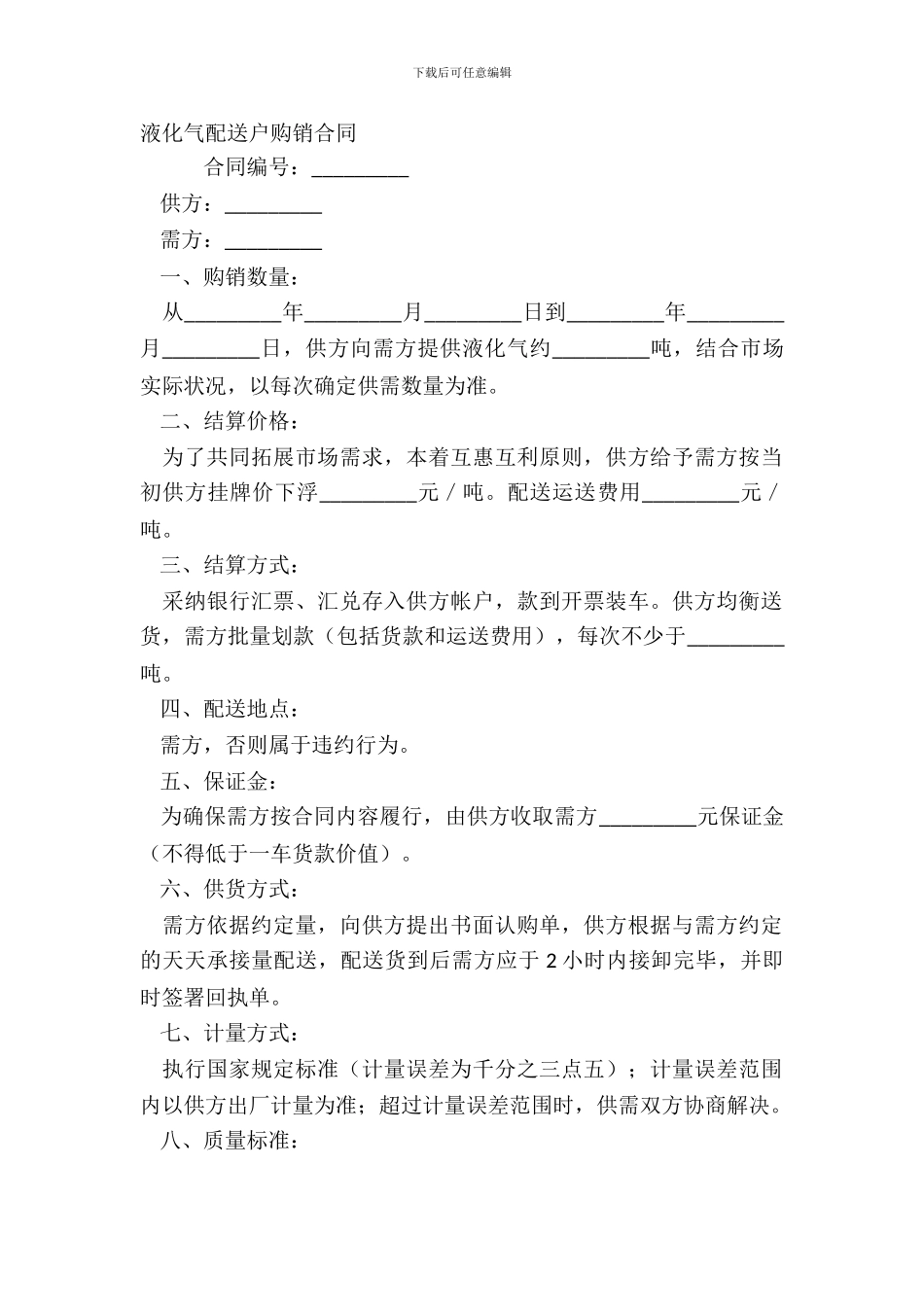 液化气配送户购销合同_第2页