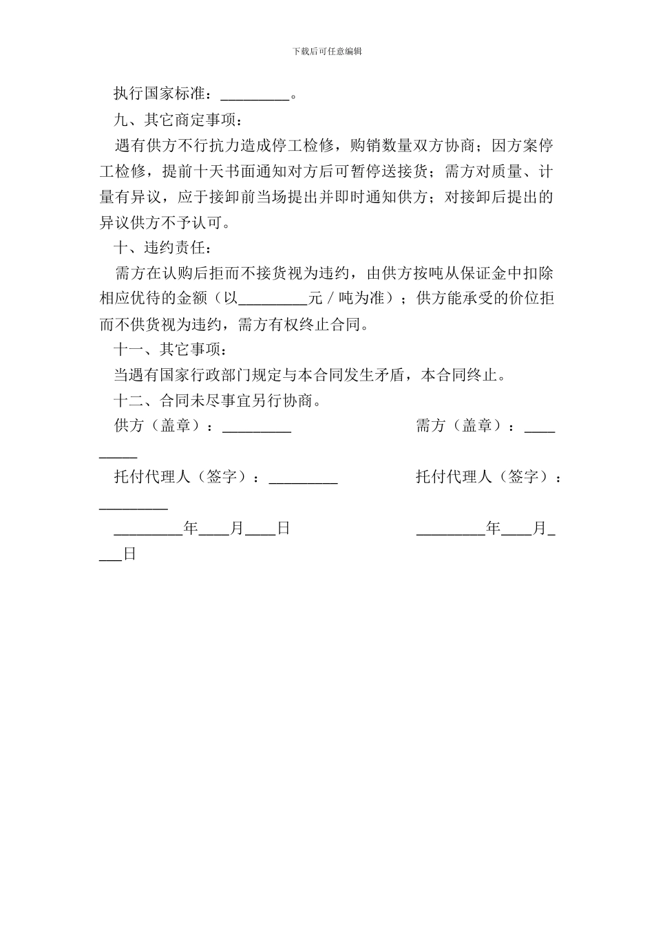 液化气配送户购销合同_第3页