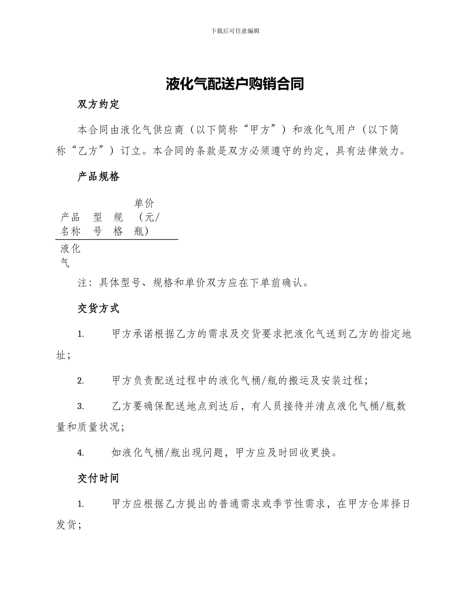 液化气配送户购销合同_第1页