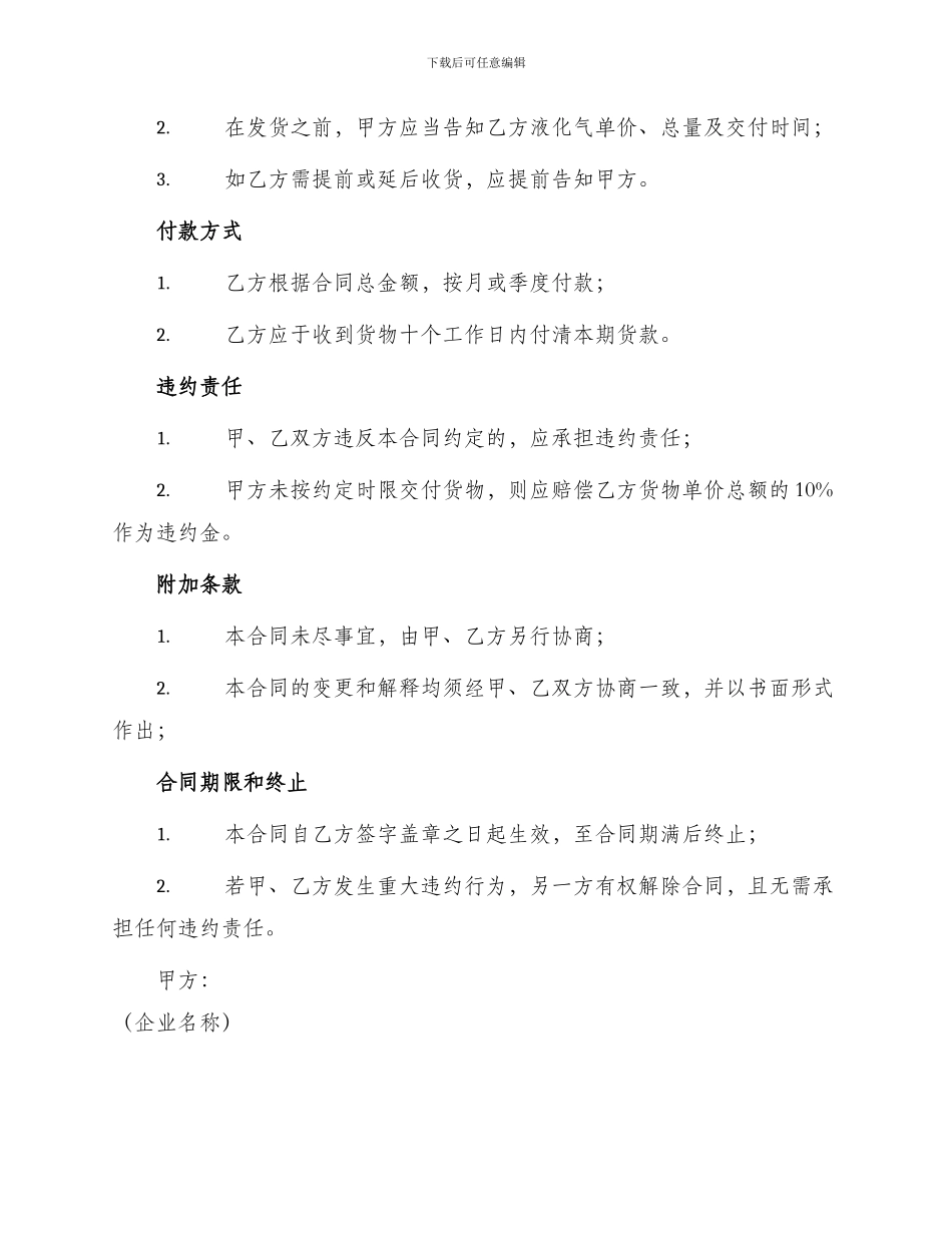 液化气配送户购销合同_第2页