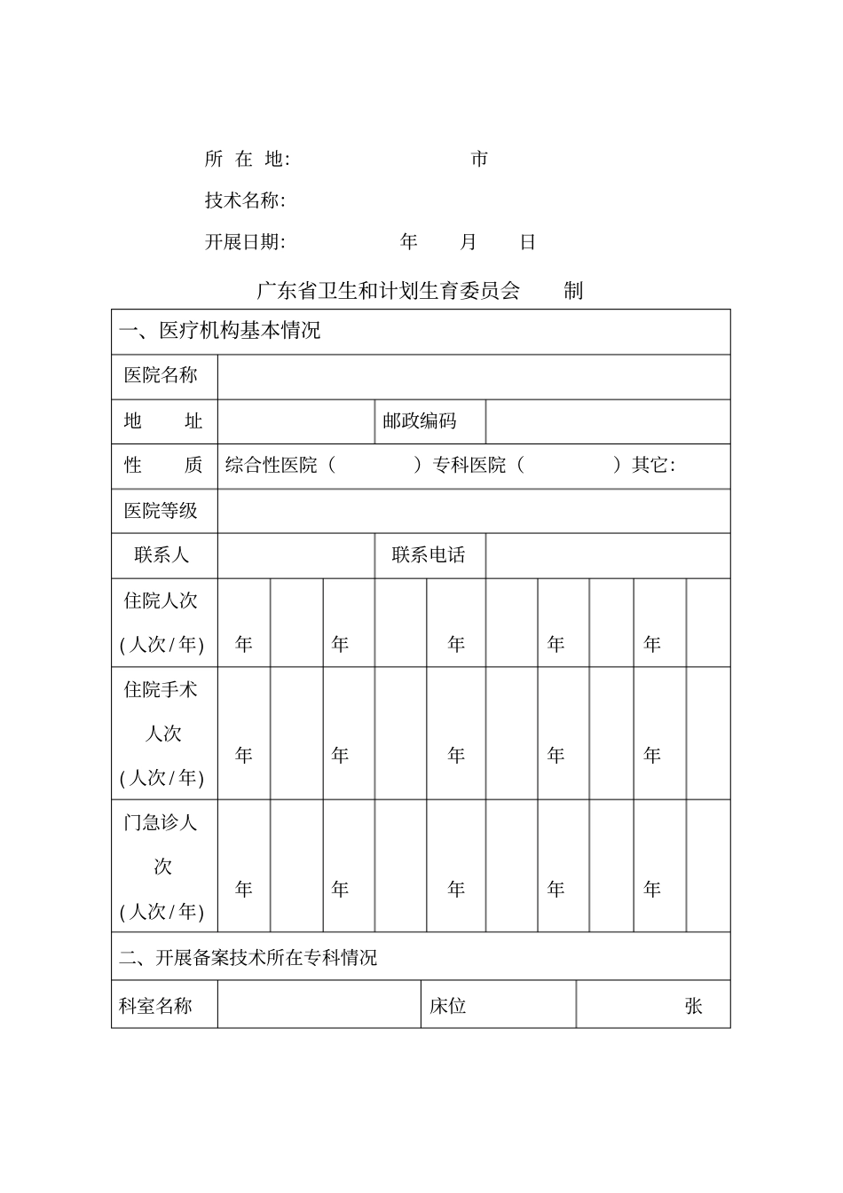限制临床应用的医疗技术_第2页