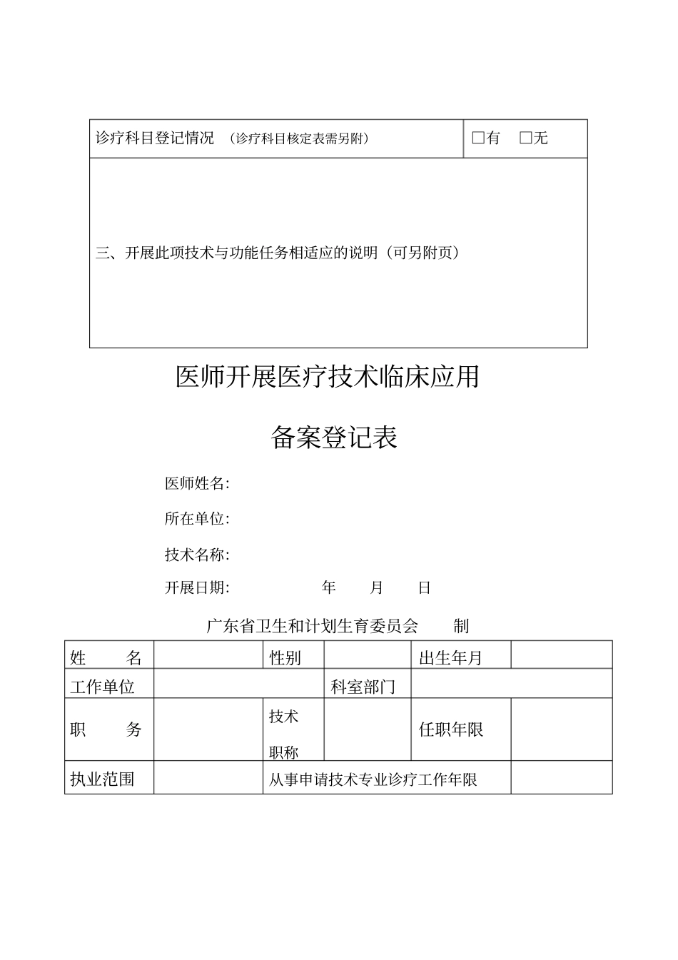 限制临床应用的医疗技术_第3页