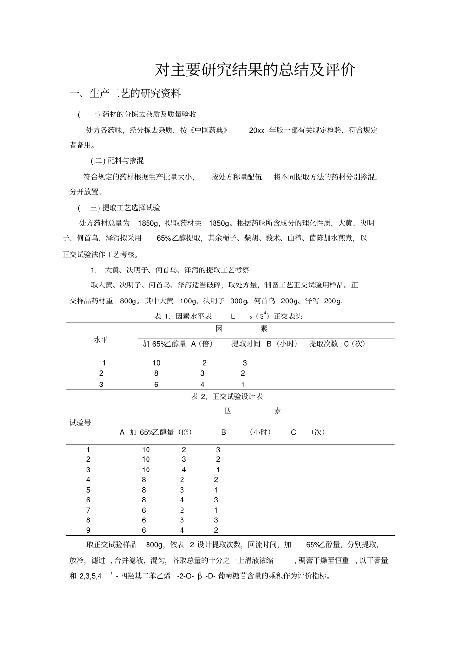 降脂排毒片对主要研究结果的总结及评价汇总_第2页
