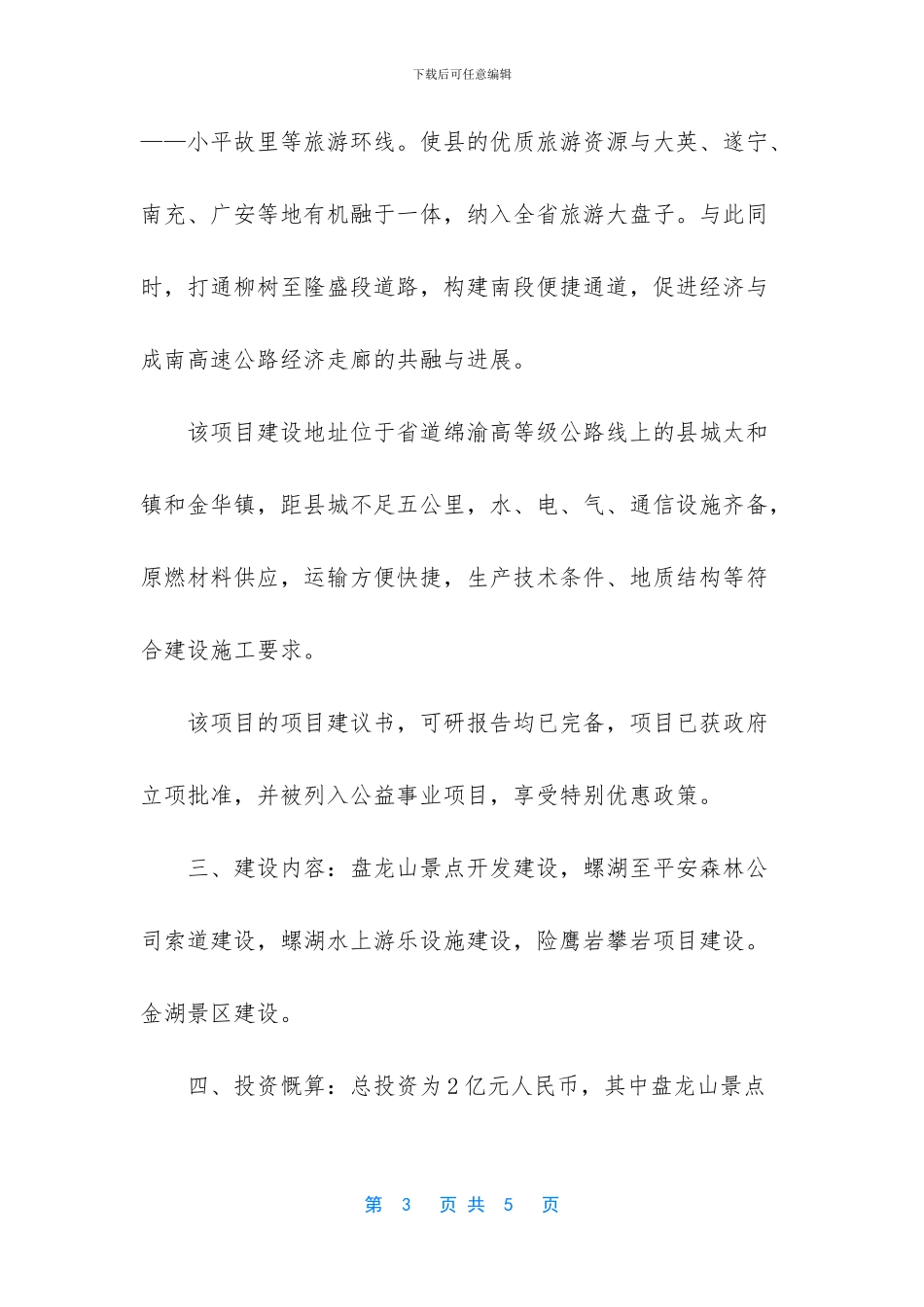 涪江7月洪水情况_第3页
