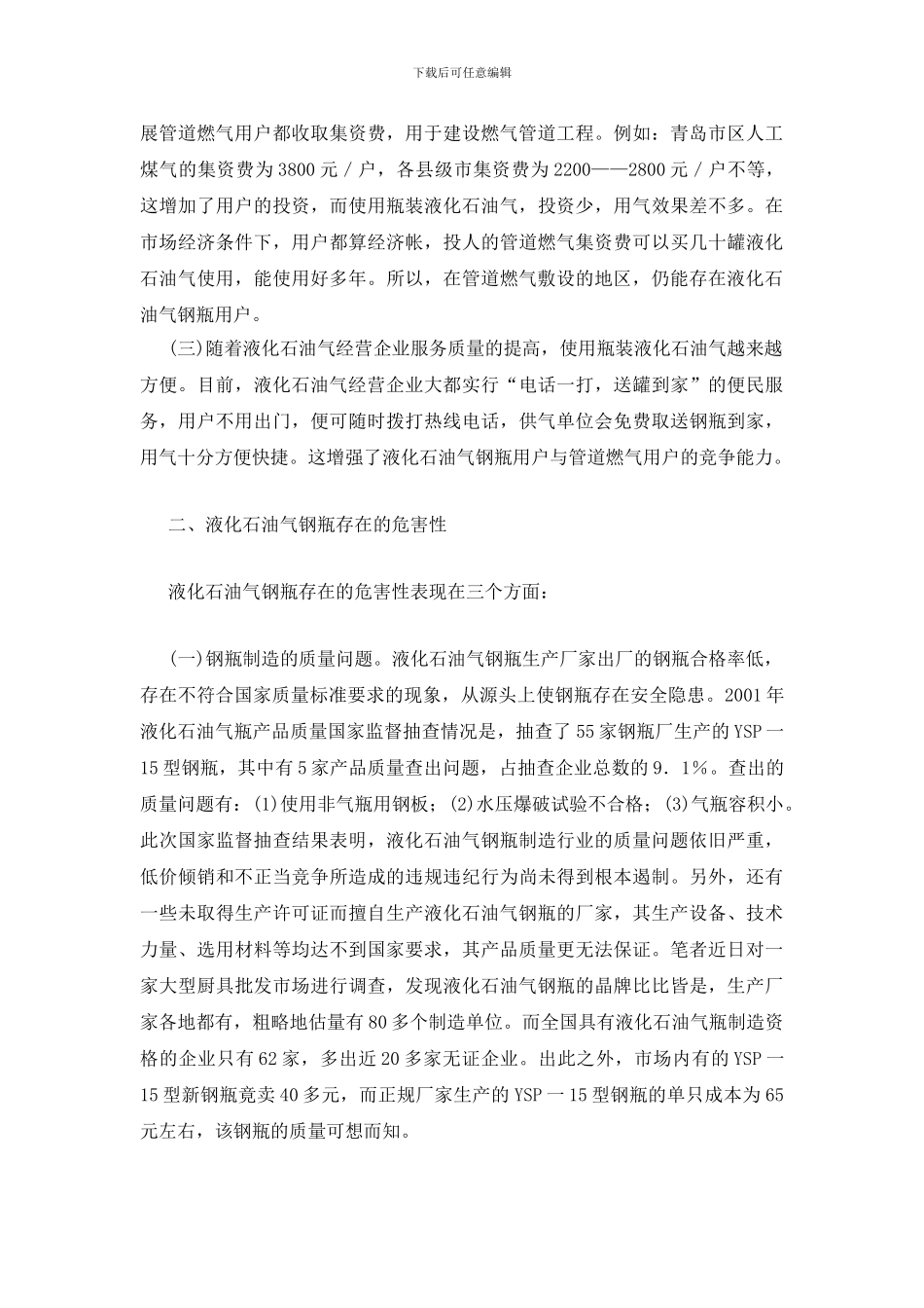 液化石油气钢瓶管理在燃气行业管理中的重要性_第2页