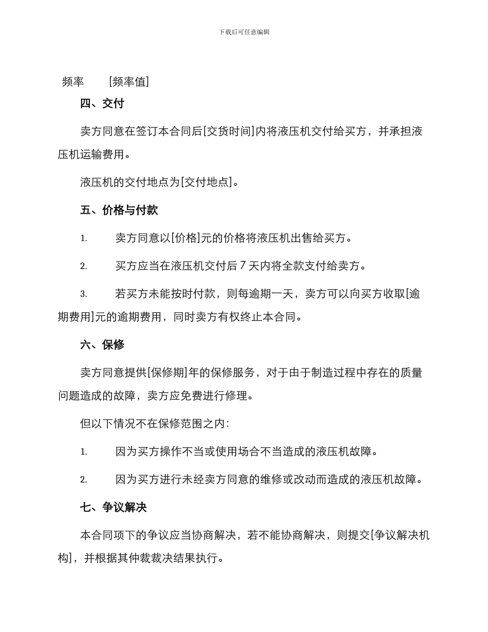 液压机买卖合同_第2页