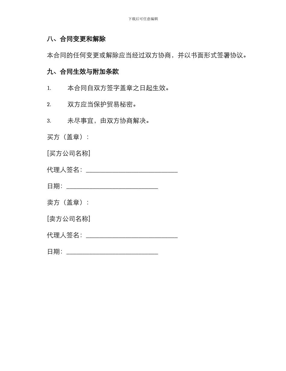 液压机买卖合同_第3页