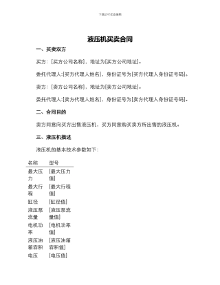 液压机买卖合同