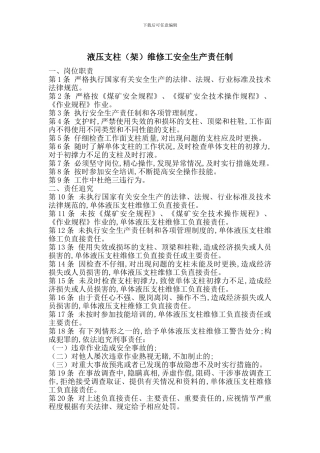 液压支柱维修工安全生产责任制