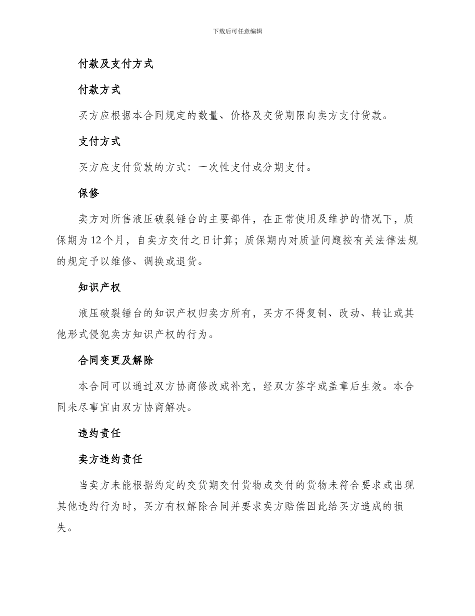 液压破碎锤台买卖合同_第2页