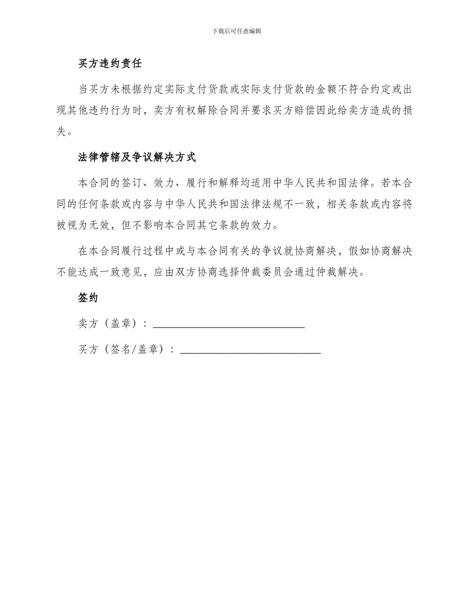 液压破碎锤台买卖合同_第3页