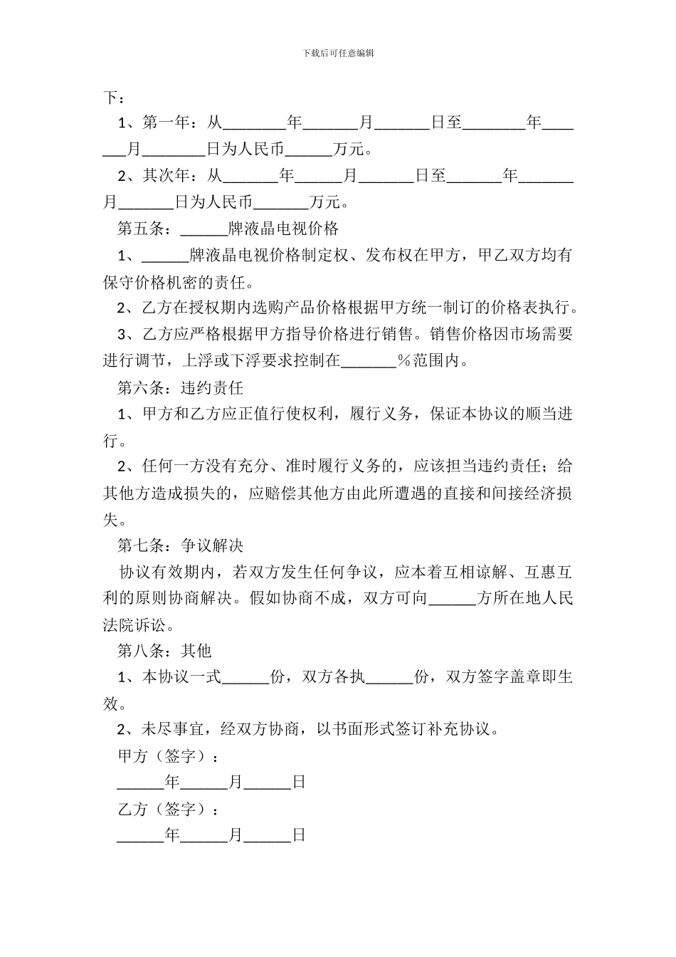 液晶电视代理合作协议范本新_第3页