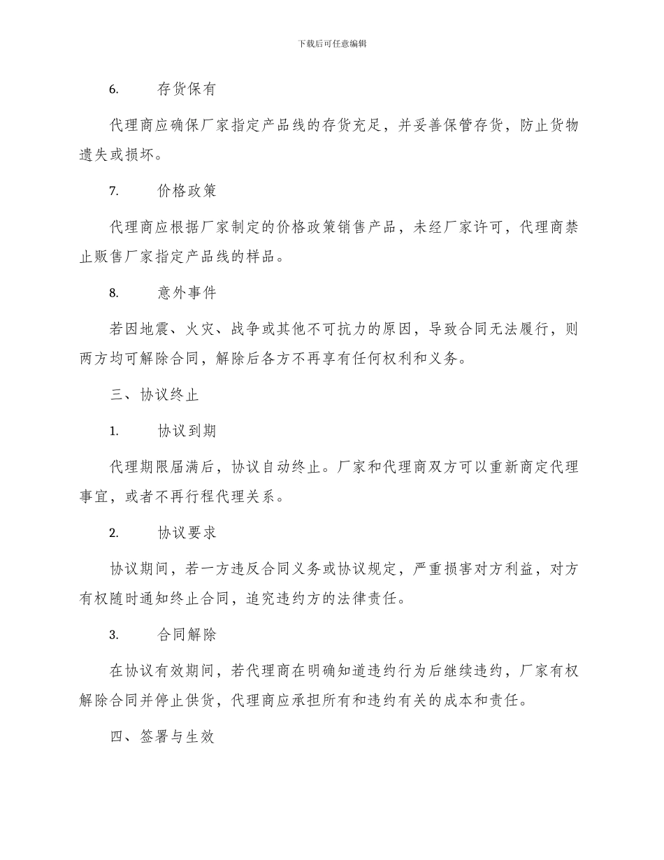 液晶电视代理合作协议新_第2页