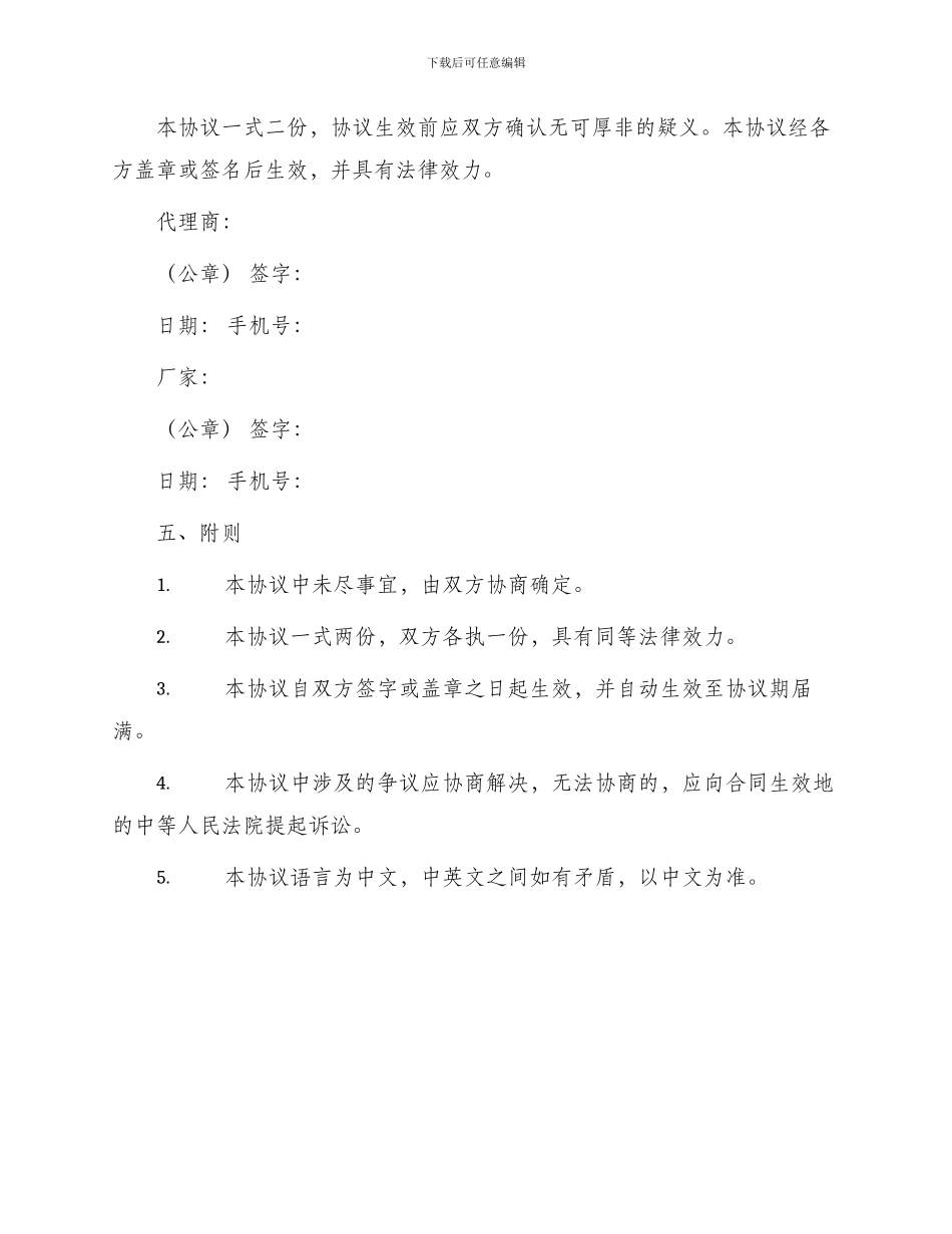 液晶电视代理合作协议新_第3页