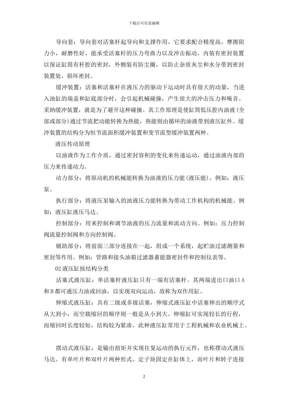 液压缸的基础常见知识简介_第2页